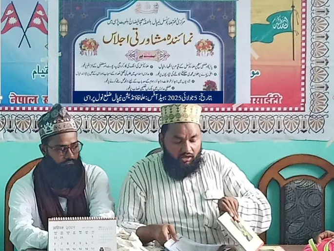 "हाम्रो मौलाना – हाम्रो शिक्षक-हाम्रो मदरसा-– हाम्रो भविष्य"...