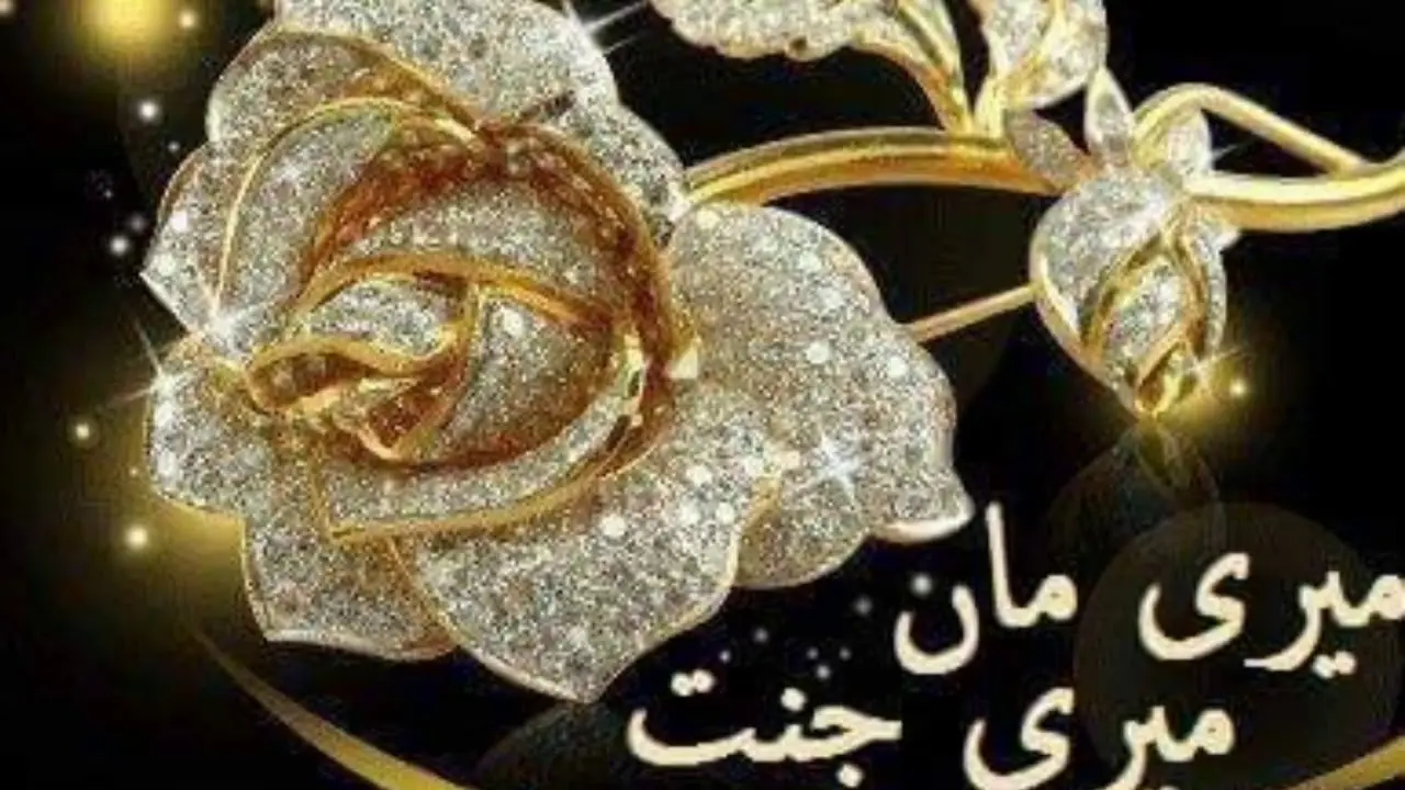 ماں!رحمت رب کا زمینی مظہر