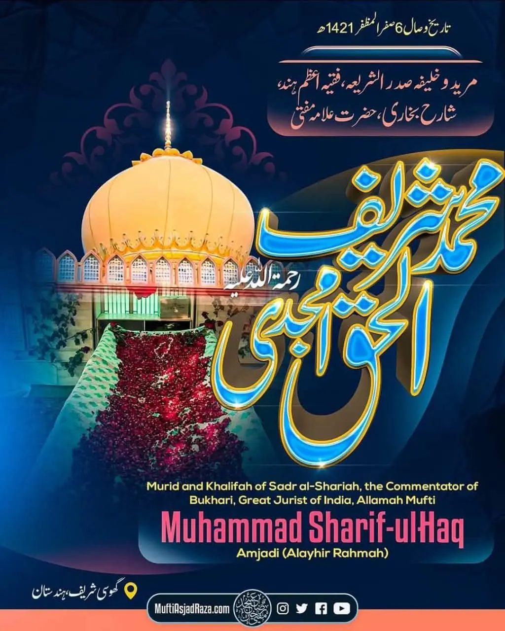 شارحِ بخاری مفتی محمد شریف الحق امجدی علیہ الرحمہ: حدیث، فقہ  کا روشن مینار...