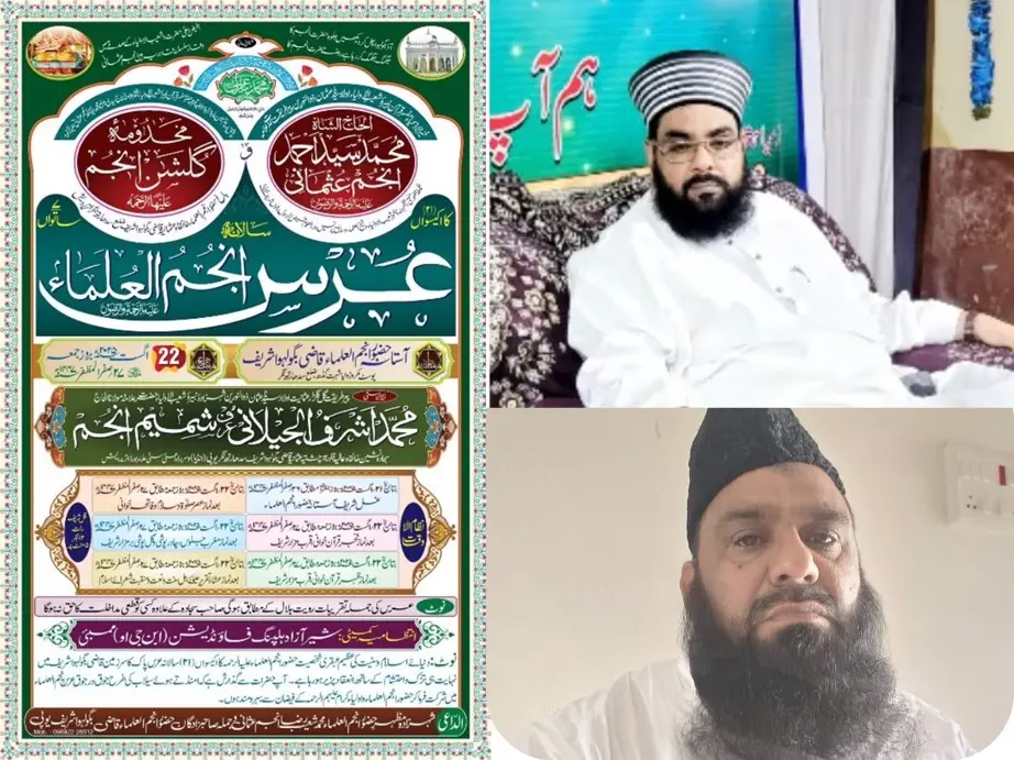 بگولہوا سدھارتھ نگر میں عرسِ انجم العلماء ۲۷ صفر کو تزک و احتشام کے ساتھ منایا جائے گا۔...