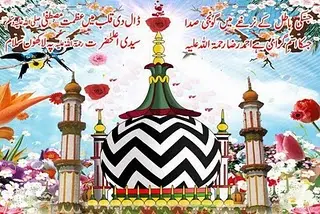 اعلی حضرت کا عشق رسول