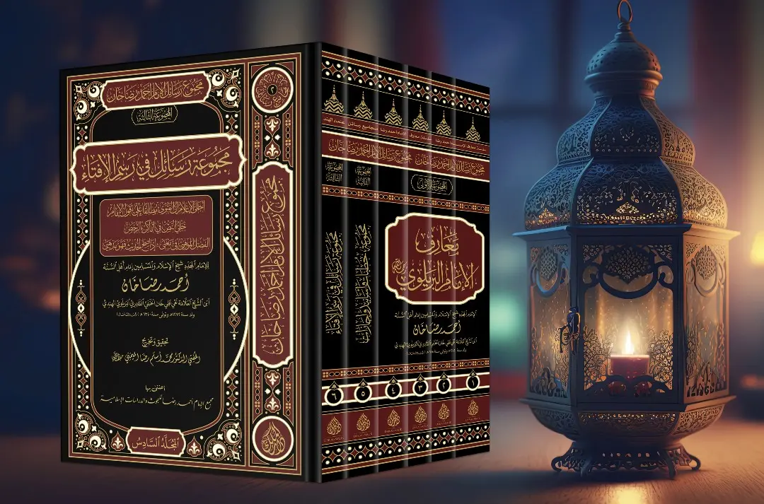 معارف الامام احمد رضا خان کی طباعت