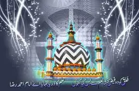 حضور اعلی حضرت کا اجمالی تعارف