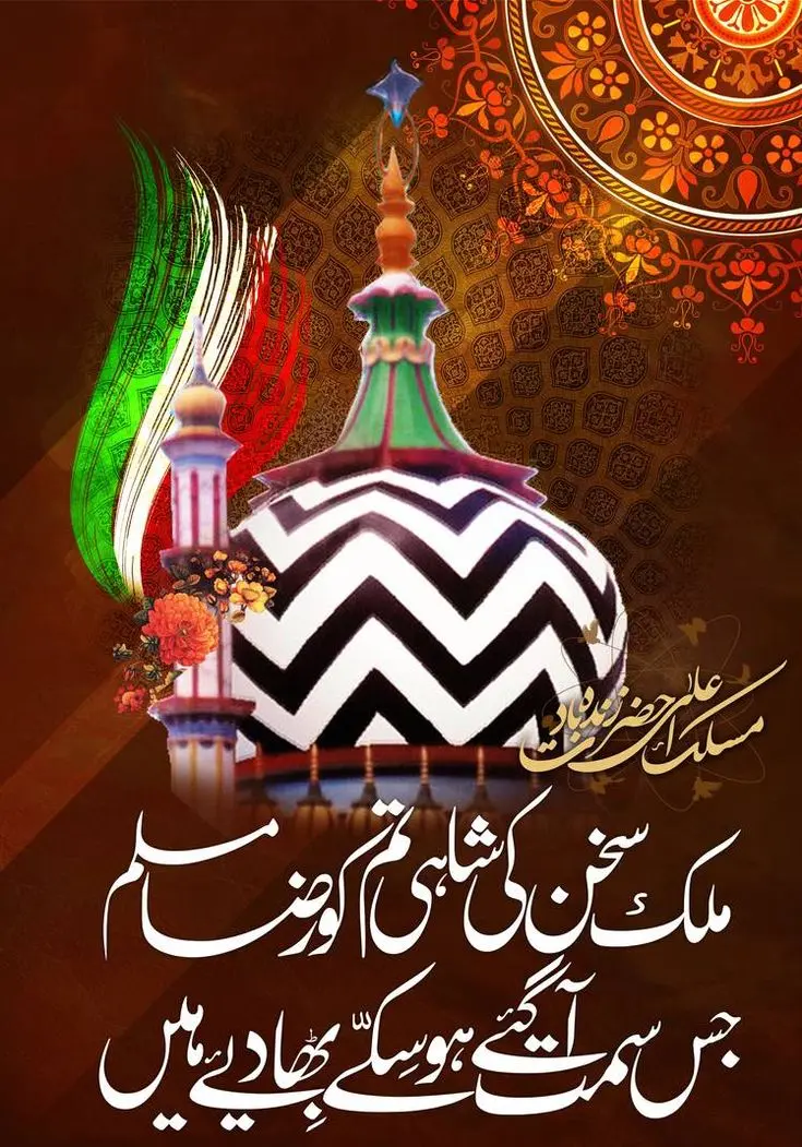 اعلیٰ حضرت امام احمد رضا خان  رحمۃ اللہ تعالیٰ علیہ کی حیات مبارکہ ایک نظر میں...