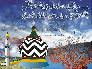 امام احمد رضا عظیم ریاضی داں