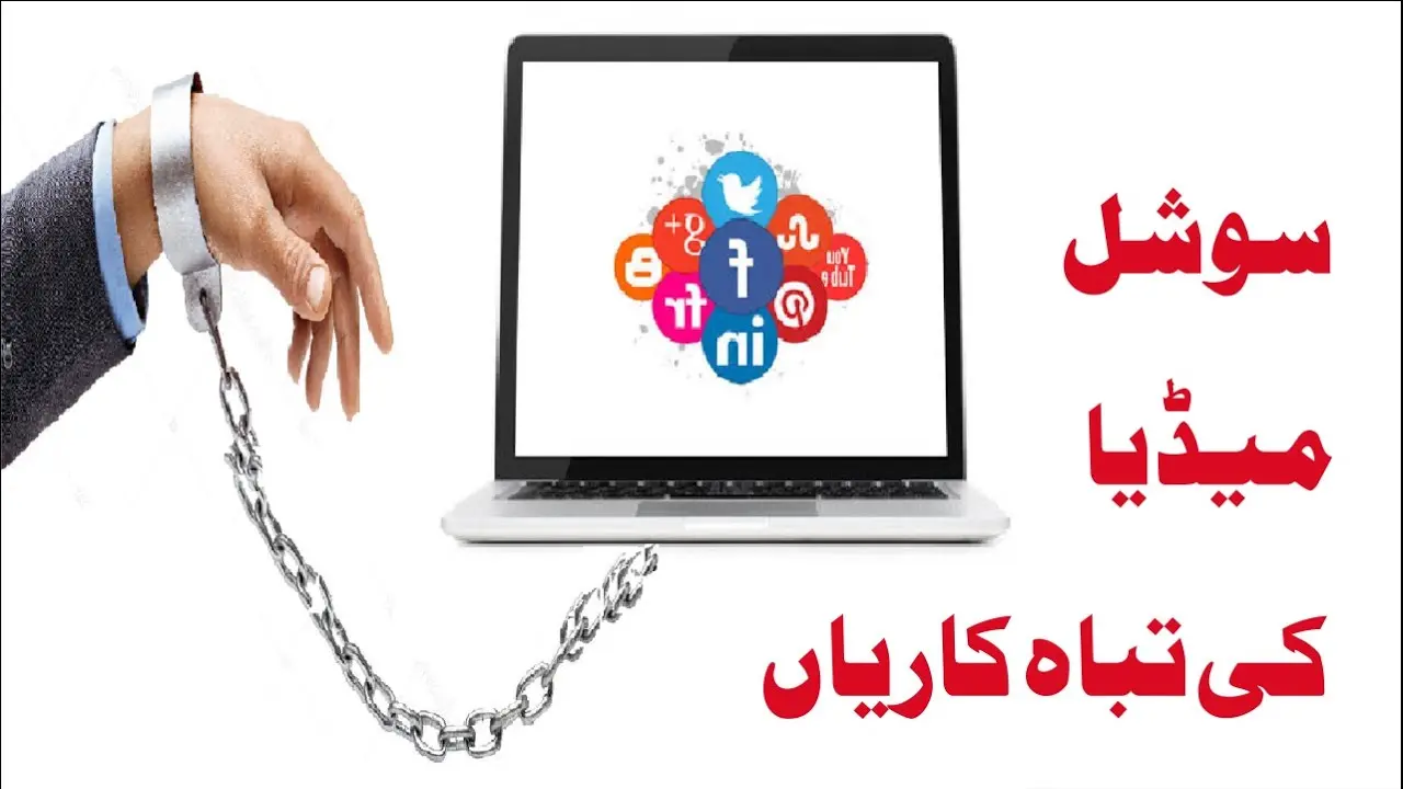 سوشل میڈیا کی دنیا میں مسلم نوجوانوں کا کردار ایک اسلامی زاویہ...