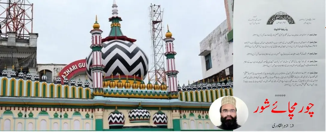 چور مچائے شور