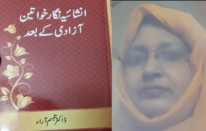 ڈاکٹر تبسم آراء کی تصنیف کردہ کتاب"انشائیہ نگار خواتین آزادی کے بعد"...