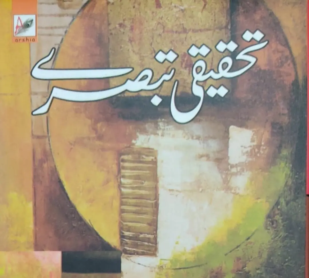 سیرت شمع ہدایت: مطالعہ، تبصرہ