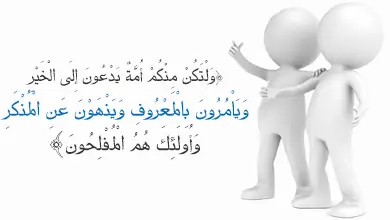 امر بالمعروف ونہی عن المنکر ۔