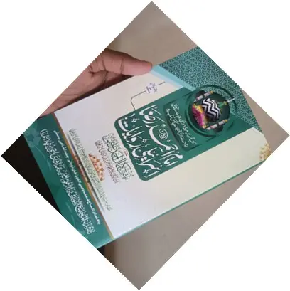 "امام احمد رضا اور اسرائیلی روایات" مطالعاتی میز سے