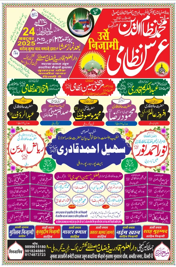 دارالعلوم قادریہ فیضان مصطفیٰ بلجیت نگر میں عرس نظامی و جلسہ فیضانِ خطیب البراہین 24/اکتوبر کو...