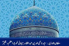 غوث اعظم کی صبر آموز زندگی