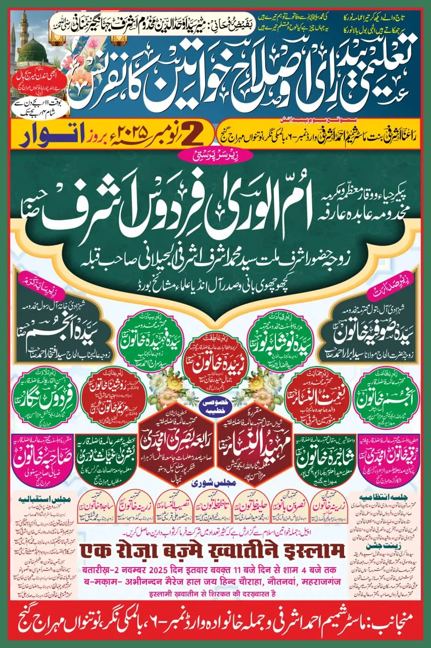 تعلیمی بیداری و اصلاحِ خواتین کانفرنس 2 نومبر 2025 کو