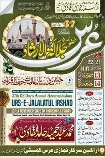 سرکار نمازی قادری سلسلہ تیغیہ کے عظیم مبلغ تھے