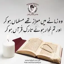 ہم خوار ہوئے تارک قرآن ہو کر