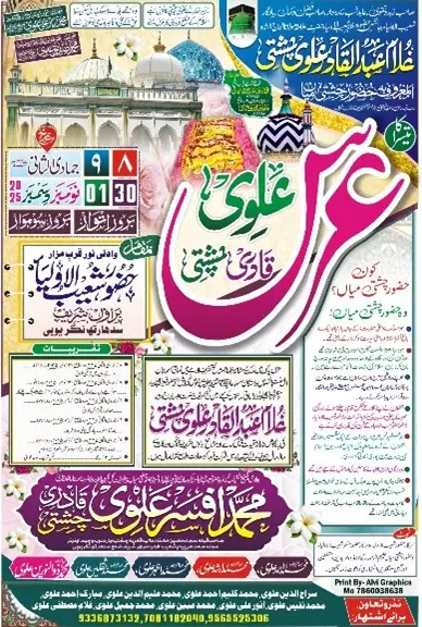 براؤں شریف میں عرس علوی قادری چشتی 01/ دسمبر بروز سوموار کو منعقد ہوگا...