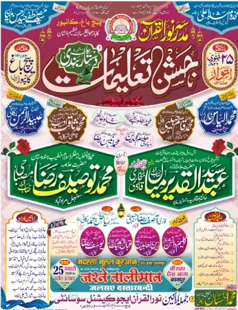 مدرسہ نورا لقرآن میں جشن تعلیمات و دستار بندی آج