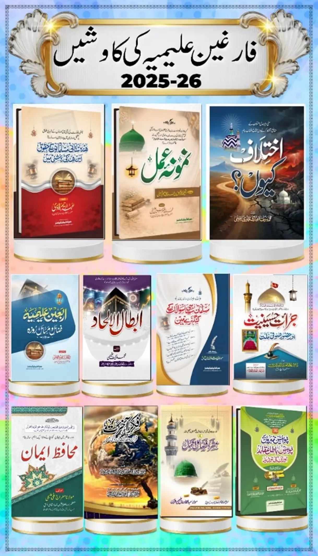 ابنائے علیمیہ 2026 کی قلمی کاوشیں