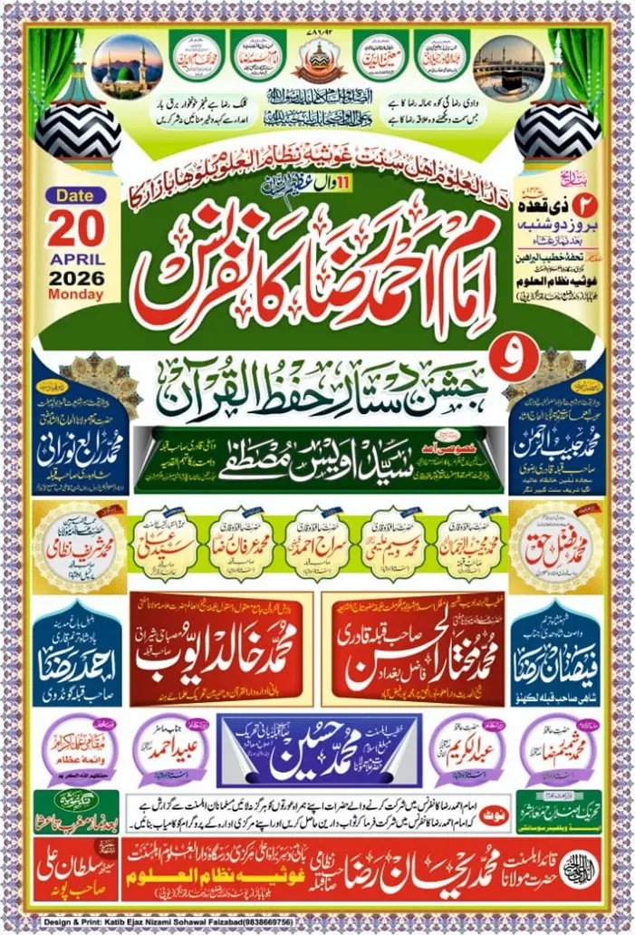 امام احمد رضا کانفرنس و جشن دستار حفظ القرآن 20 /اپریل کو...