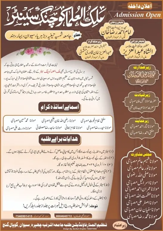 ملک العلما کوچنگ سینٹر کا فتح نامہ