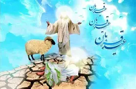قربانی ایک عظیم عبادت اور اس کے تقاضے ۔