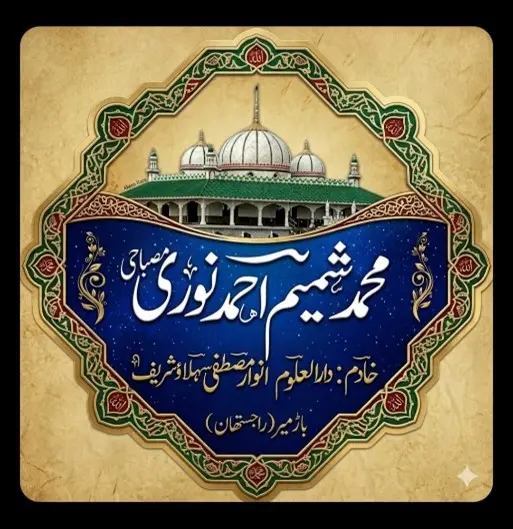 مدارسِ دینیہ کی اہمیت اور ان کے خلاف پروپیگنڈا