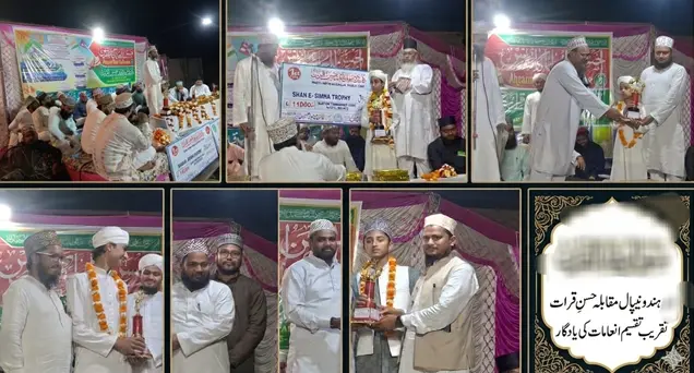 ہند و نیپال مقابلۂ حسنِ قرات کی کامیاب اور پروقار تقریب...