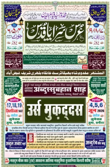 خانقاہ بلہری شریف میں تین روزہ عرس سراپا قدس 4 جون سے ـ