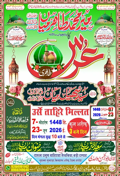 خانقاہ واحدیہ طیبیہ میں آج "عرس حضور طاہر ملت" کا انعقاد، علماء و مشائخ کی شرکت متوقع...