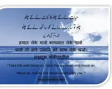 حیات لے کے چلو،کائنات لے کے چلو