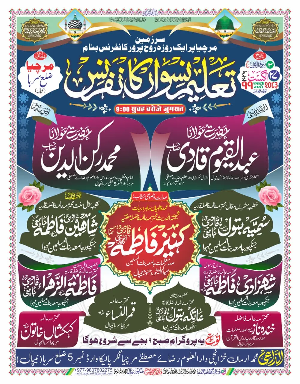 تعلیم نسواں کانفرنس آج تیاریاں مکمل