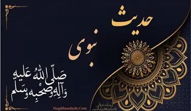 پانج ایسی احادیث نبوی ﷺ جو دنیا اور آخرت کی کامیابی کے لیے کافی ہیں...