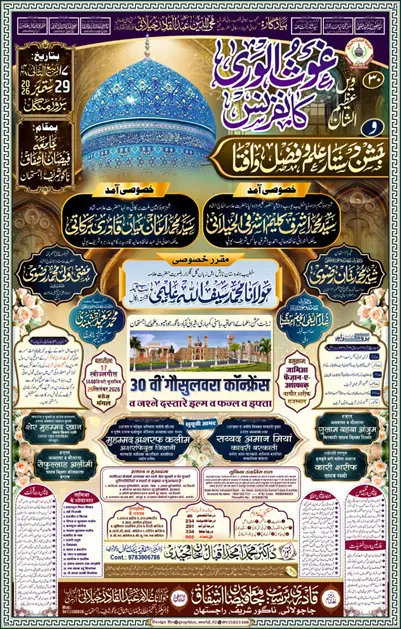 جامعہ فیضانِ اشفاق ناگور شریف میں 30ویں عظیم الشان غوث الوریٰ کانفرنس و جشنِ دستارِ علم و فضل و افتا...