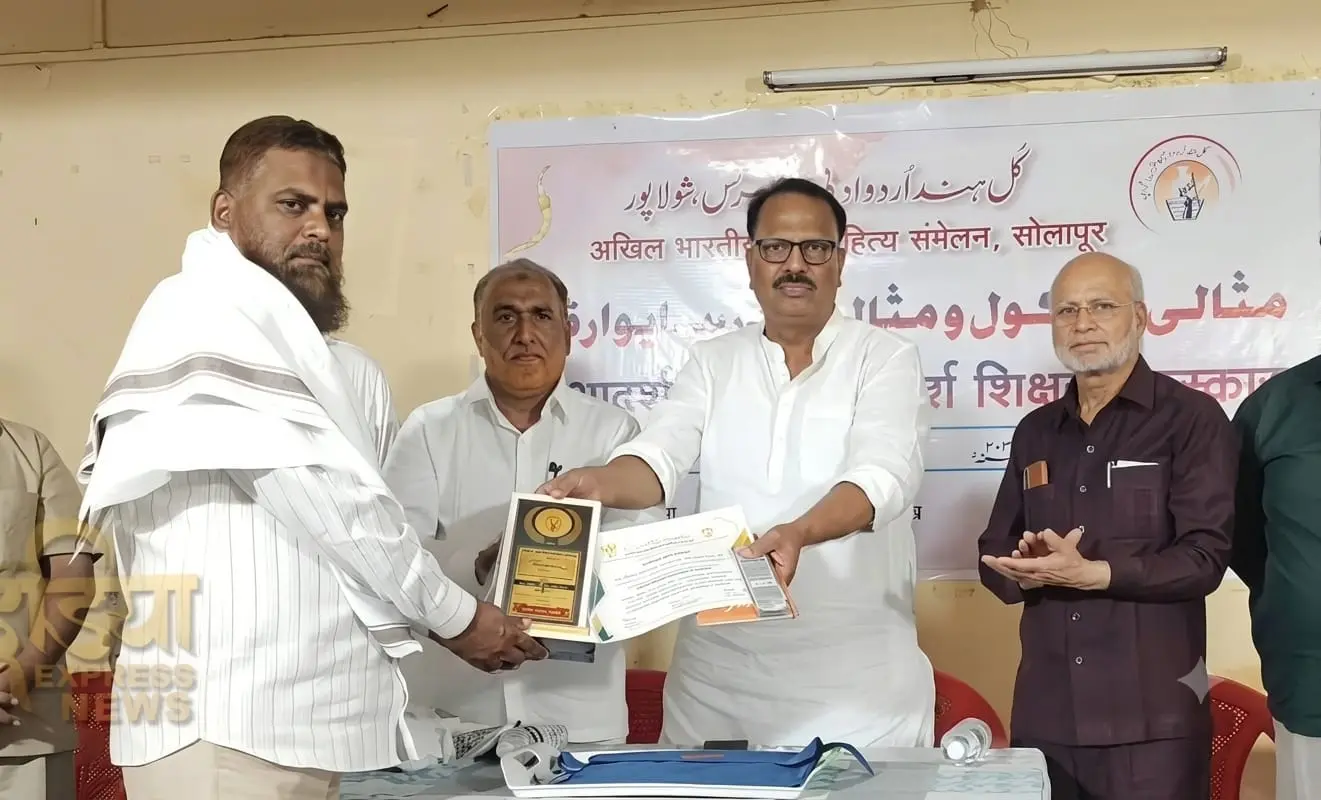 سوشل اردو ہائی اسکول سولاپور کے ممتاز استاد رضوان شیخ 'مثالی مدرس ایوارڈ' سے سرفراز...