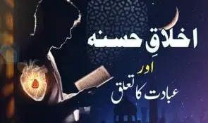 اسلامی گھر — ایمان، عبادت، حیا اور حسنِ اخلاق کا مرکز