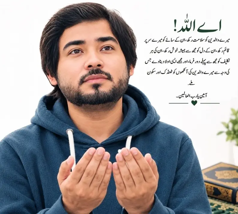 کامیابی کی پہلی سیڑھی والدین کی دعا