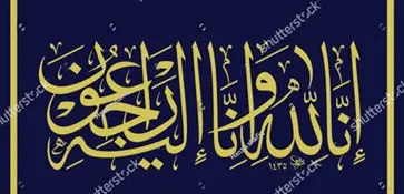 مجود عصر قاری غلام محی الدین قادری کے والد مولانا الحاج عبد الجبار قادری کا انتقال،...